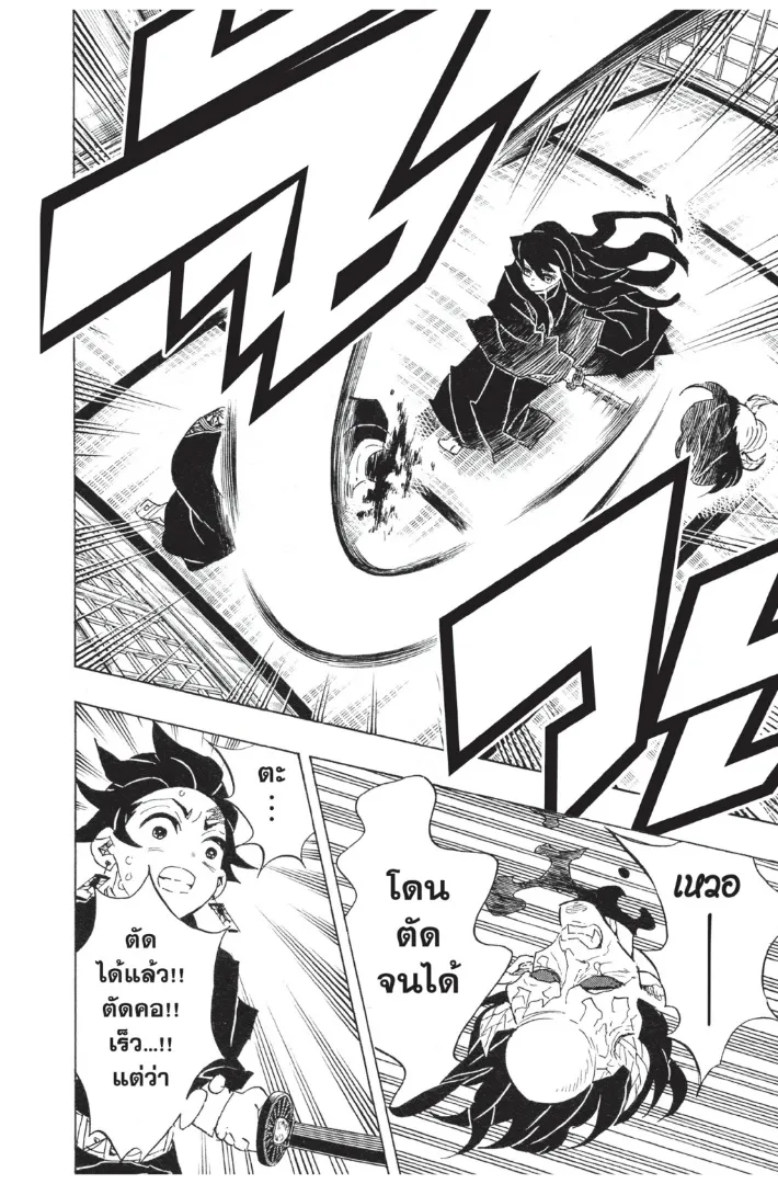 Kimetsu no Yaiba - หน้า 11