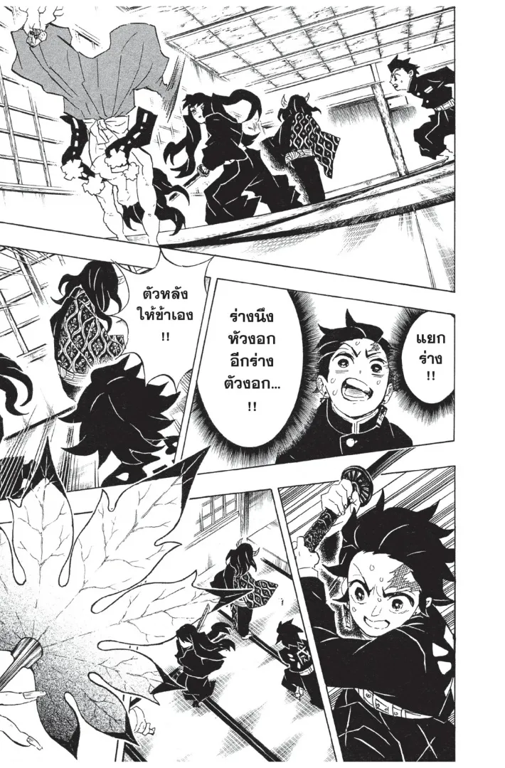 Kimetsu no Yaiba - หน้า 14