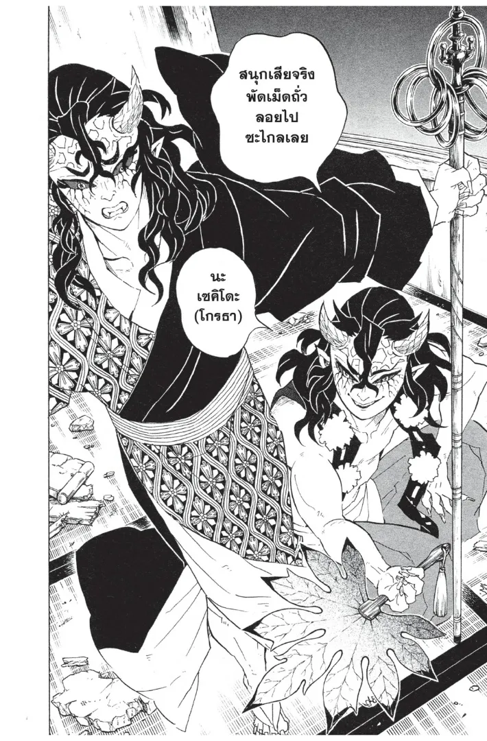 Kimetsu no Yaiba - หน้า 17