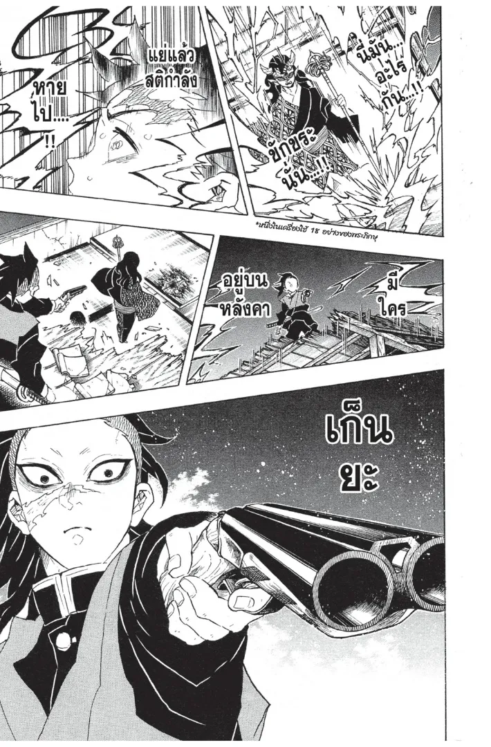 Kimetsu no Yaiba - หน้า 20