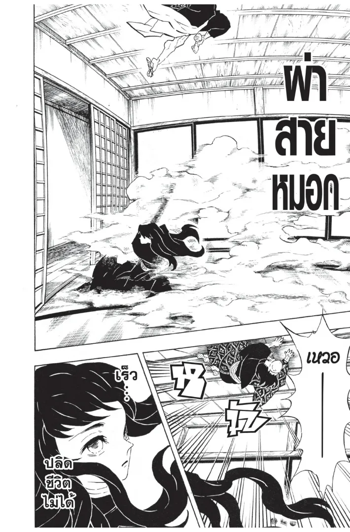 Kimetsu no Yaiba - หน้า 7