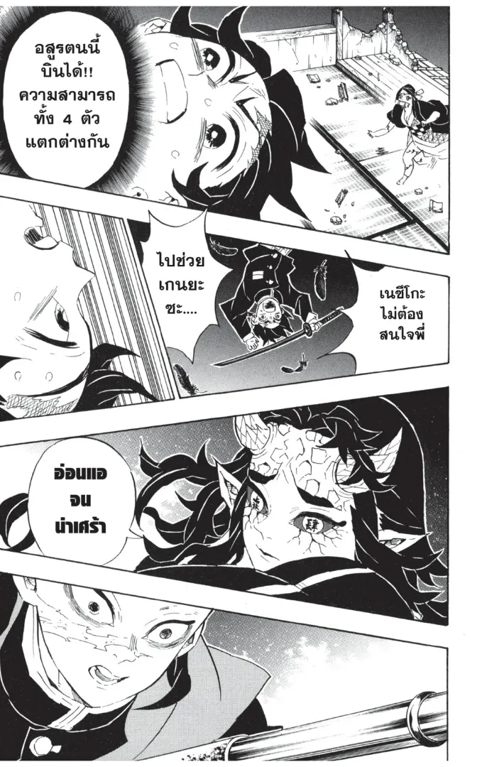 Kimetsu no Yaiba - หน้า 12