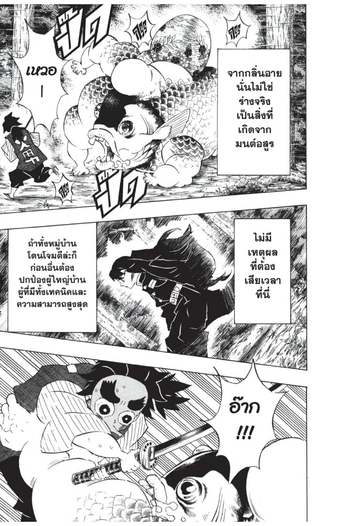 Kimetsu no Yaiba - หน้า 20