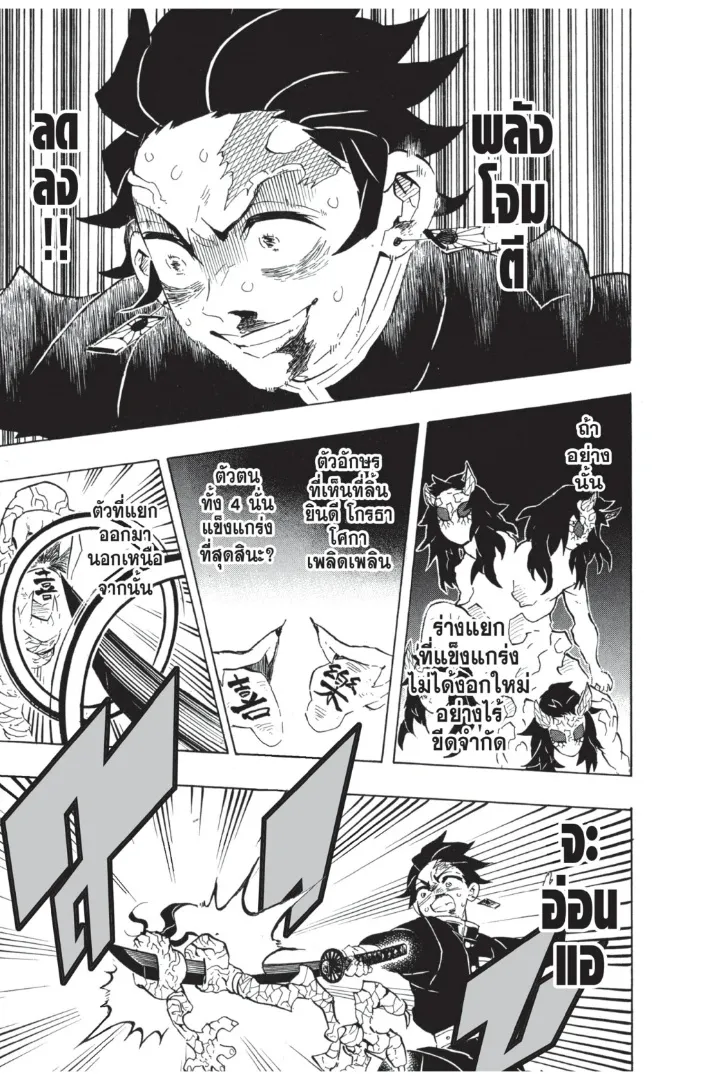 Kimetsu no Yaiba - หน้า 10