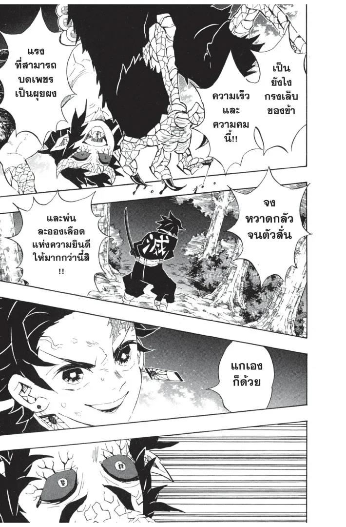 Kimetsu no Yaiba - หน้า 14