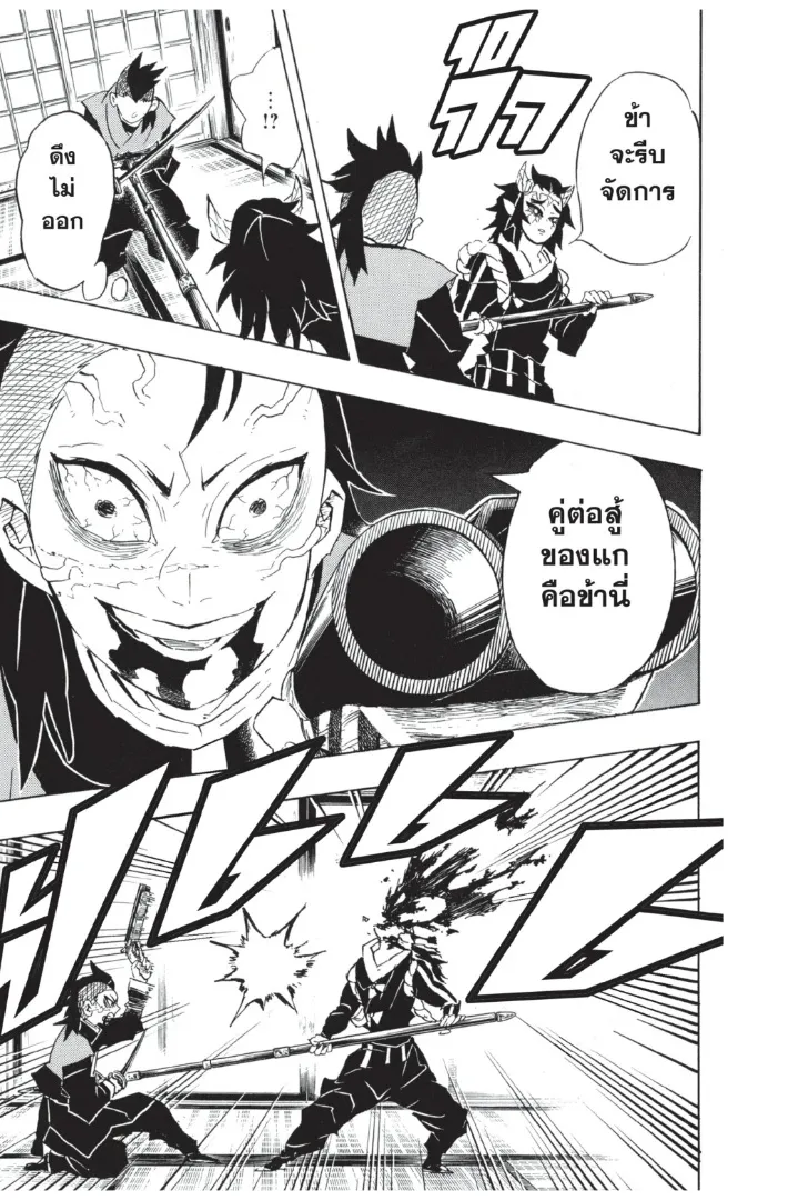 Kimetsu no Yaiba - หน้า 18