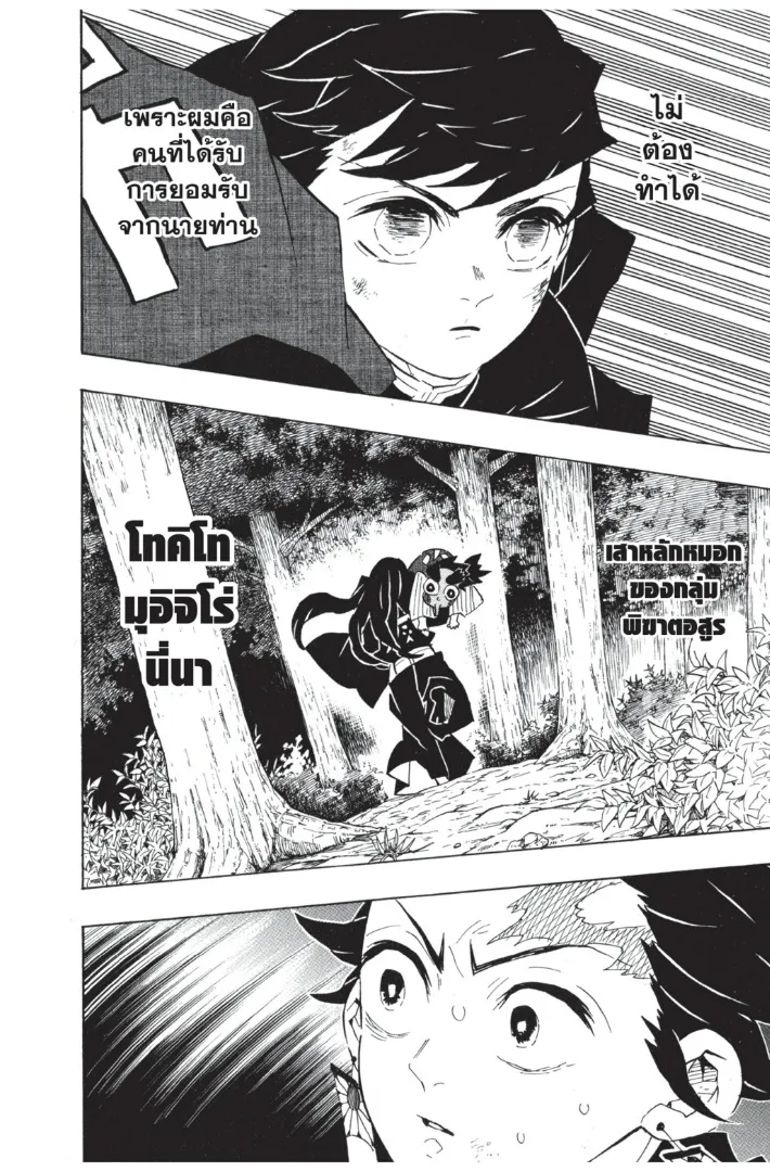 Kimetsu no Yaiba - หน้า 7