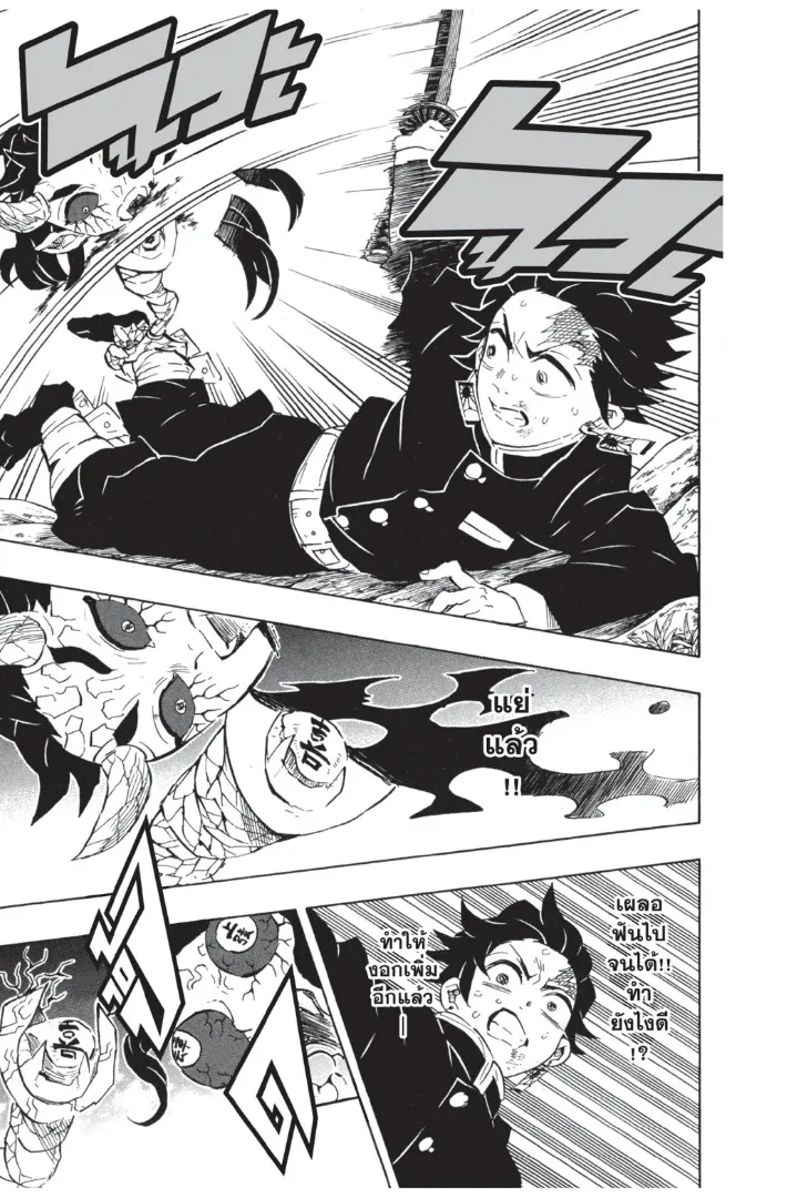 Kimetsu no Yaiba - หน้า 8