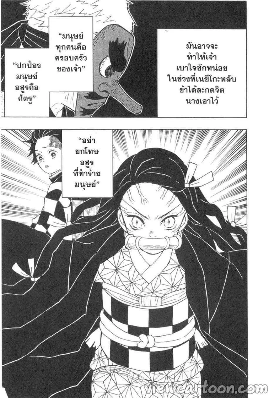 Kimetsu no Yaiba - หน้า 18