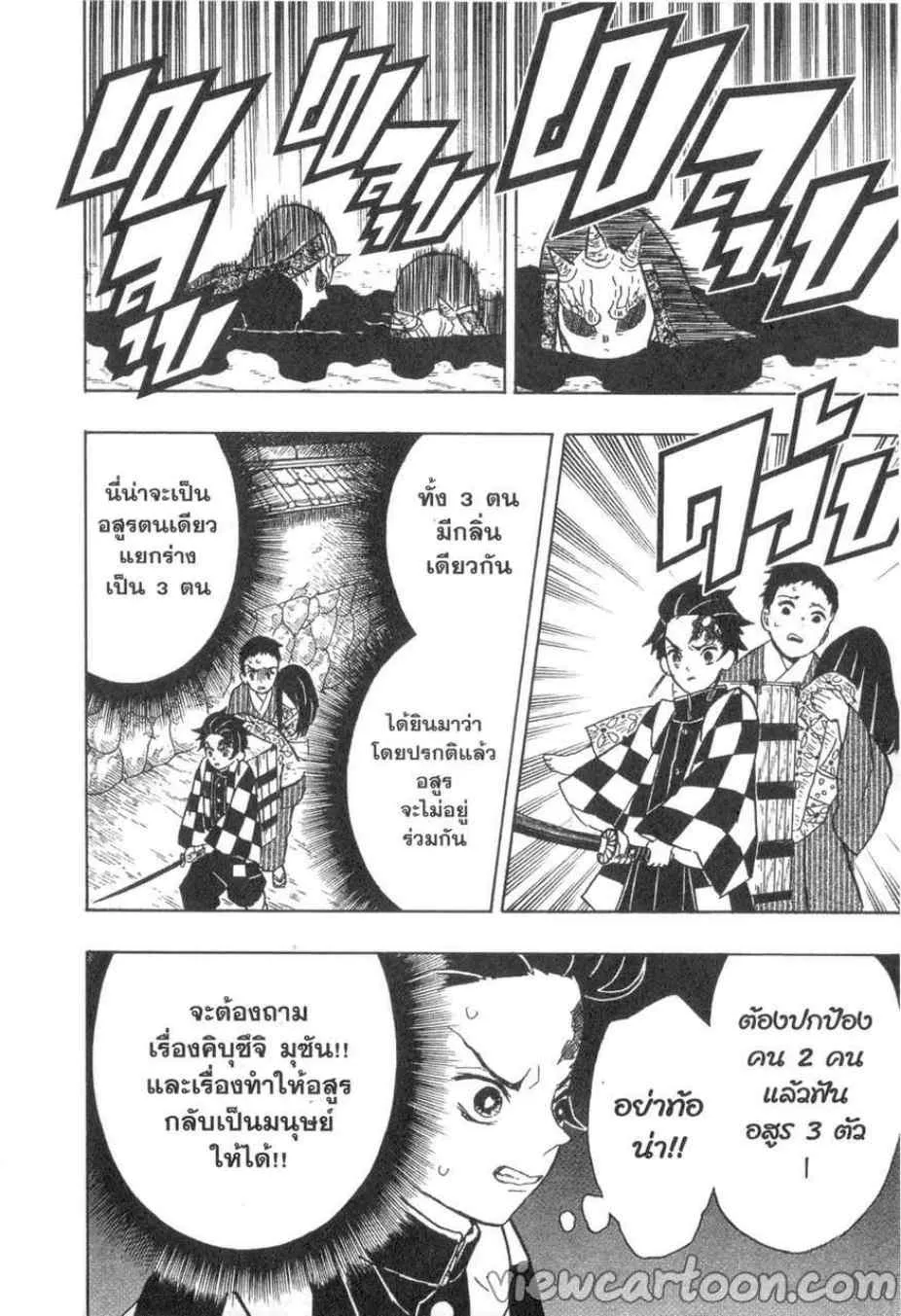 Kimetsu no Yaiba - หน้า 3