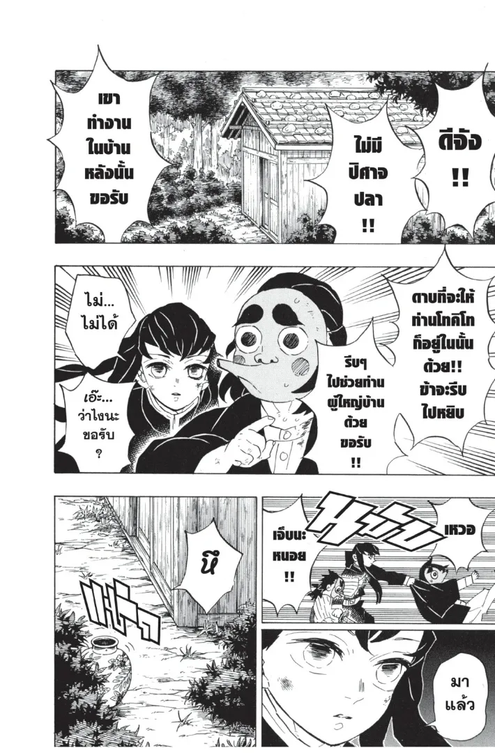 Kimetsu no Yaiba - หน้า 17