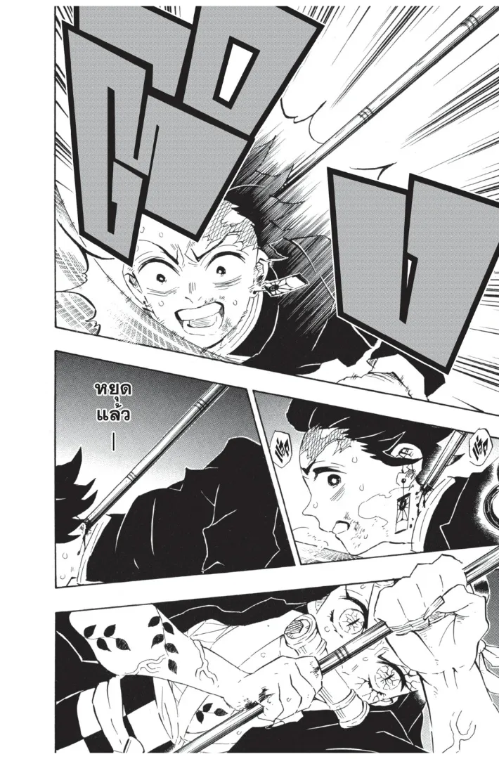 Kimetsu no Yaiba - หน้า 9