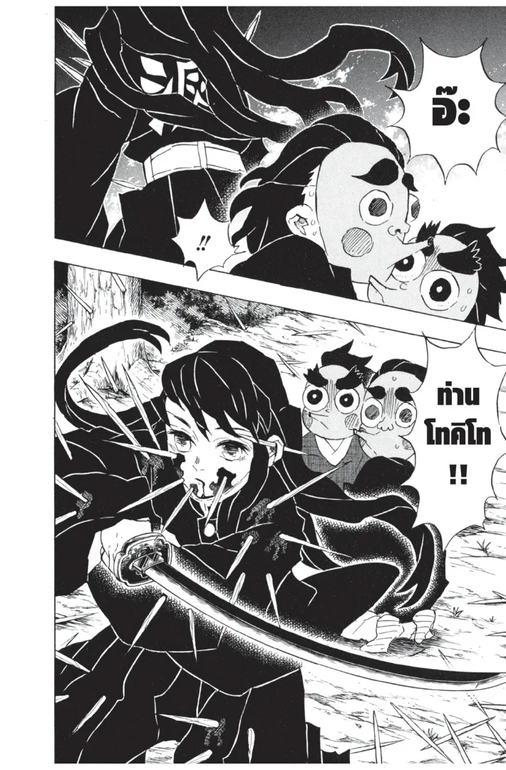 Kimetsu no Yaiba - หน้า 11