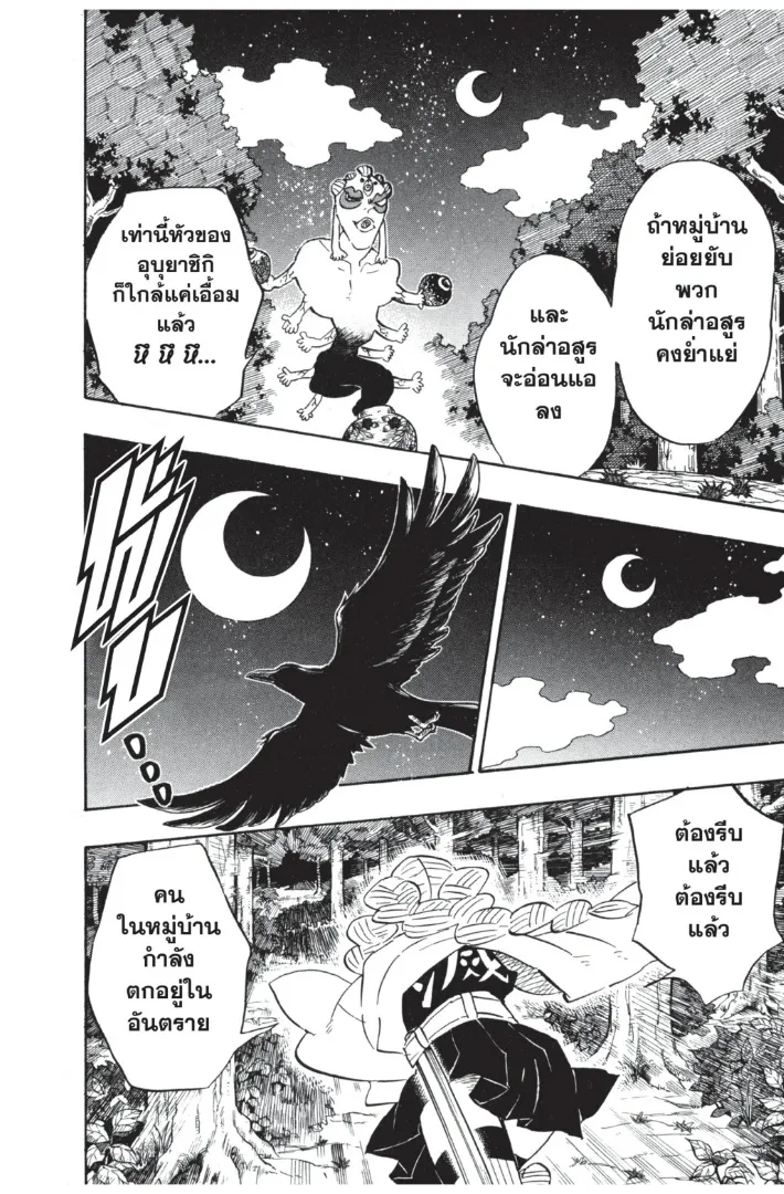 Kimetsu no Yaiba - หน้า 19