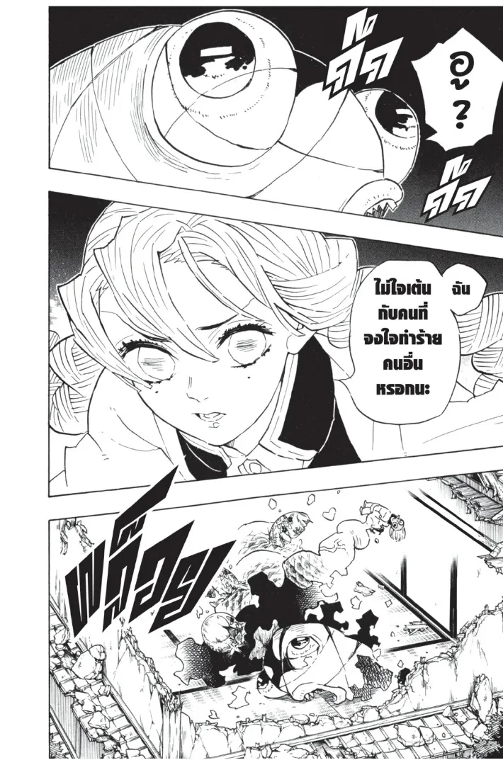 Kimetsu no Yaiba - หน้า 11