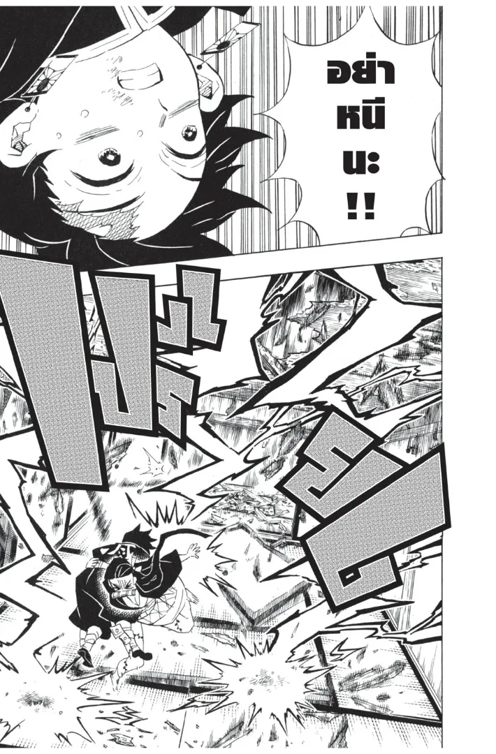 Kimetsu no Yaiba - หน้า 14