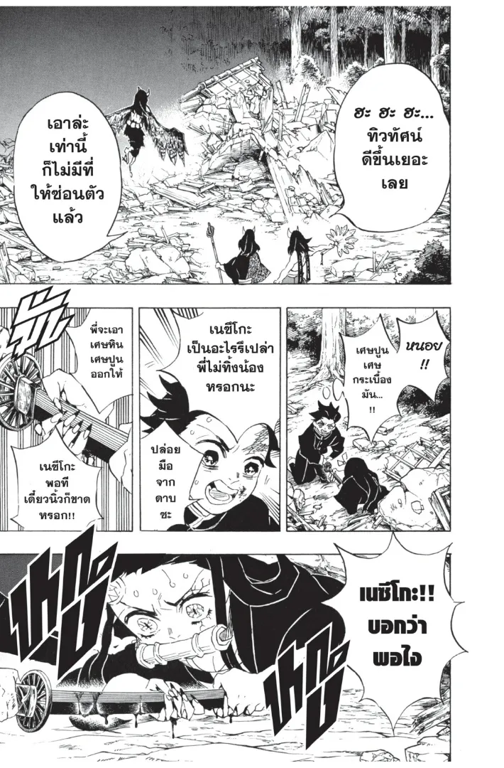 Kimetsu no Yaiba - หน้า 18