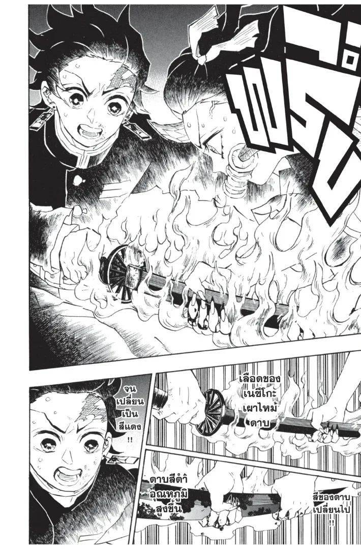 Kimetsu no Yaiba - หน้า 19