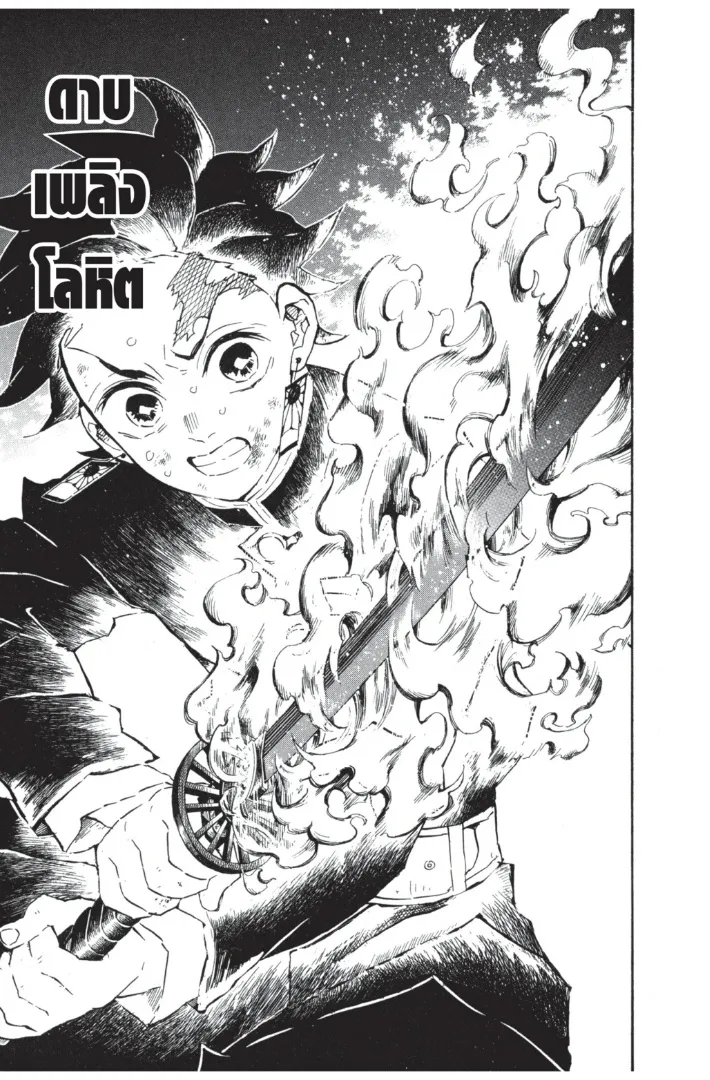 Kimetsu no Yaiba - หน้า 20