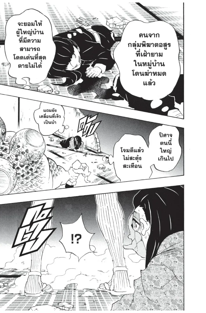 Kimetsu no Yaiba - หน้า 6