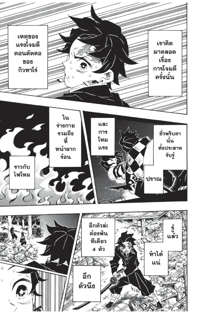 Kimetsu no Yaiba - หน้า 10