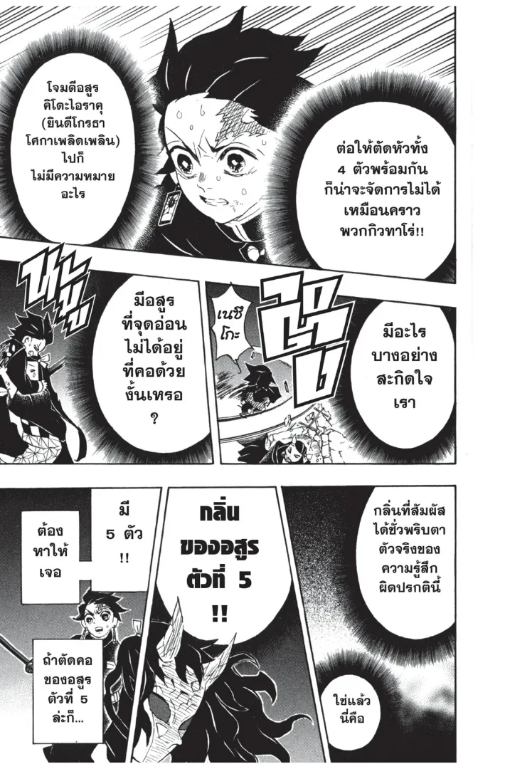 Kimetsu no Yaiba - หน้า 14