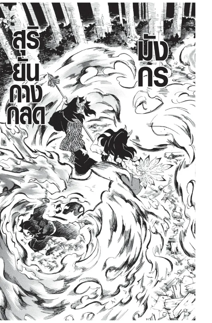 Kimetsu no Yaiba - หน้า 8