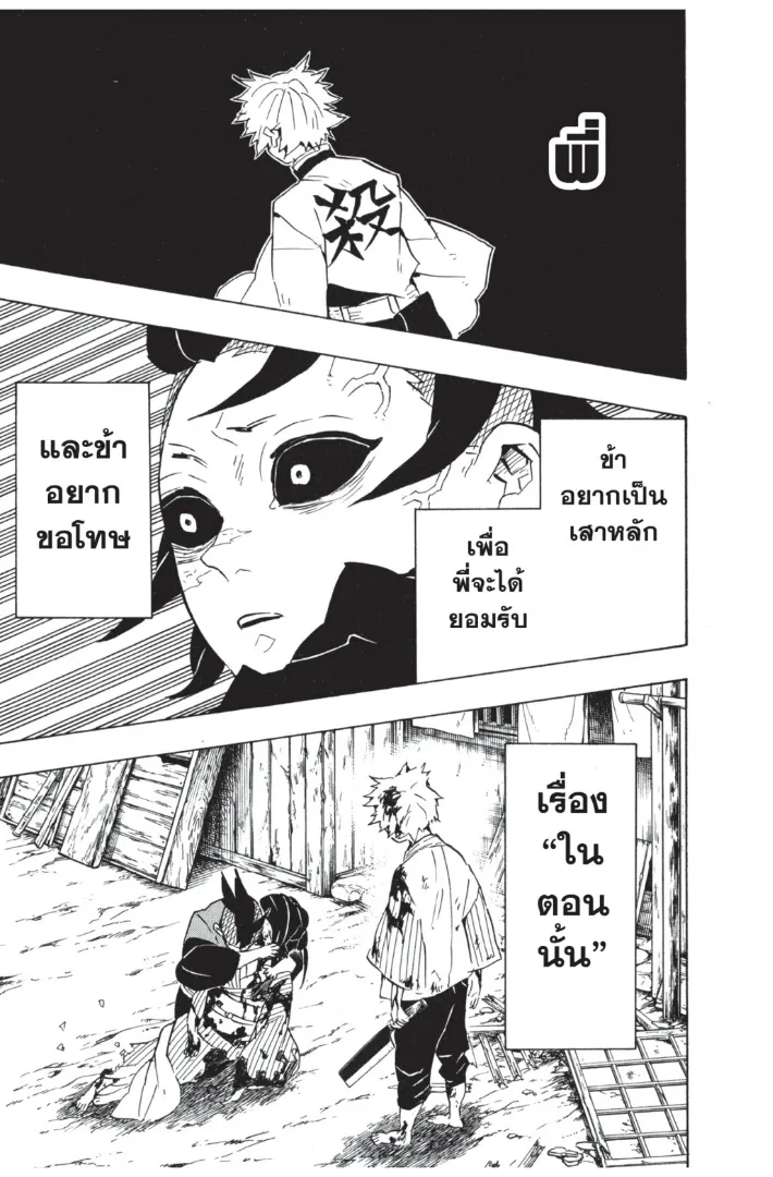 Kimetsu no Yaiba - หน้า 18