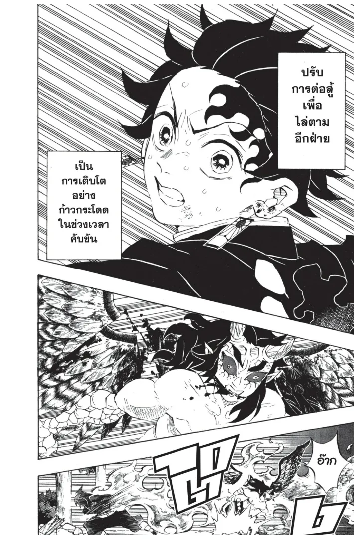 Kimetsu no Yaiba - หน้า 5