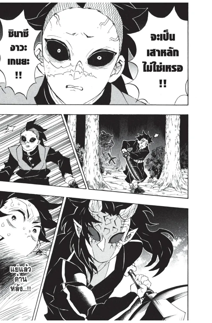 Kimetsu no Yaiba - หน้า 14