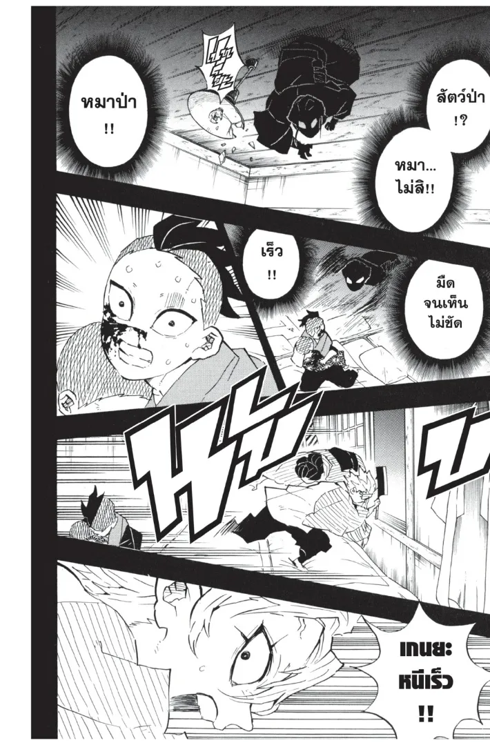 Kimetsu no Yaiba - หน้า 3