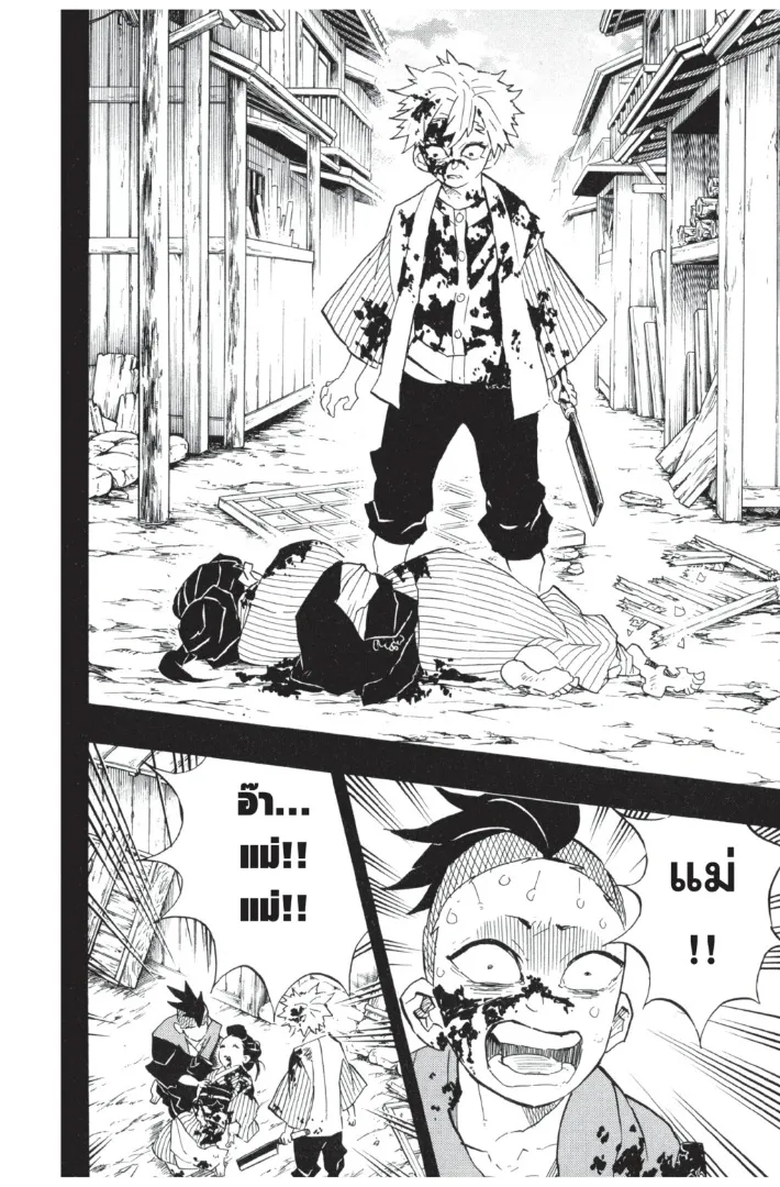 Kimetsu no Yaiba - หน้า 5