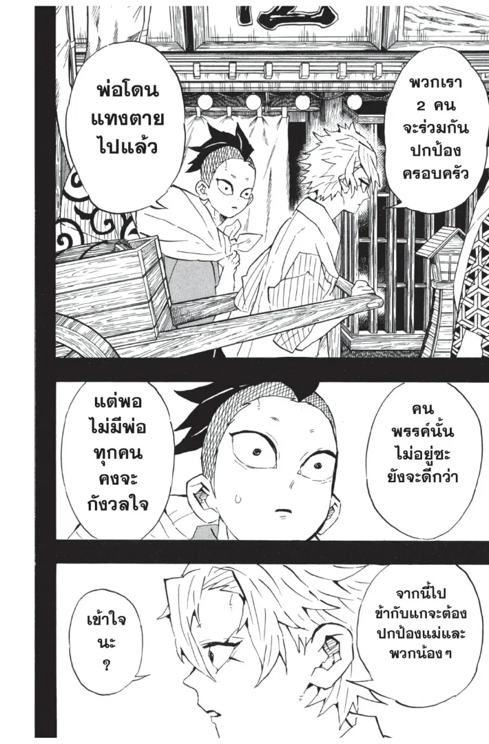 Kimetsu no Yaiba - หน้า 9