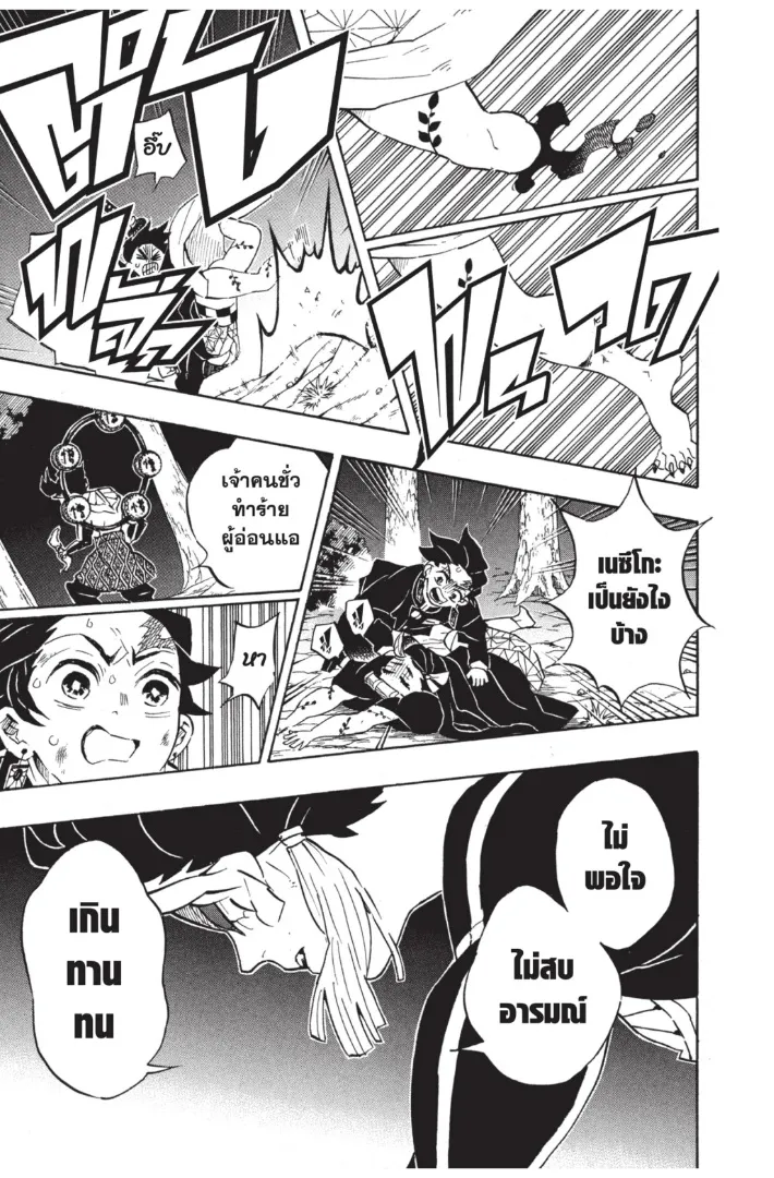 Kimetsu no Yaiba - หน้า 10