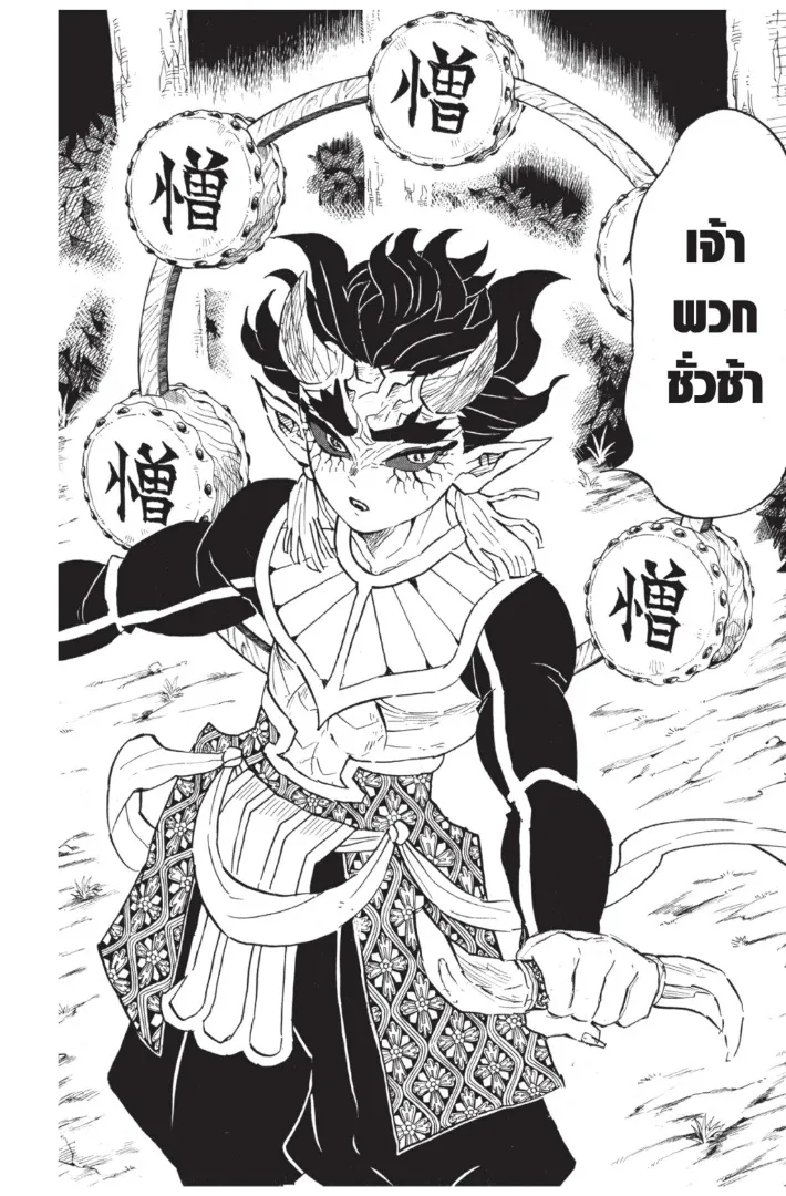 Kimetsu no Yaiba - หน้า 11