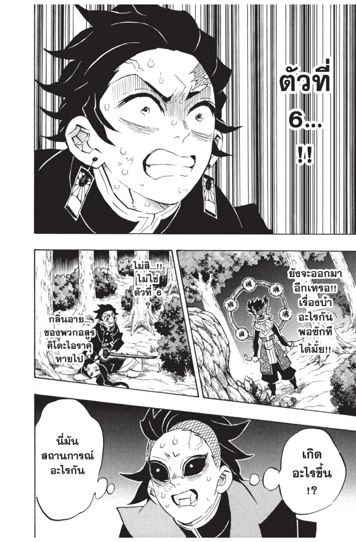 Kimetsu no Yaiba - หน้า 13