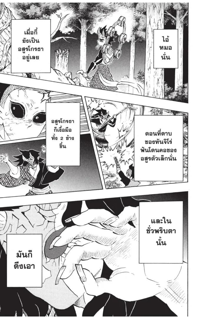 Kimetsu no Yaiba - หน้า 14