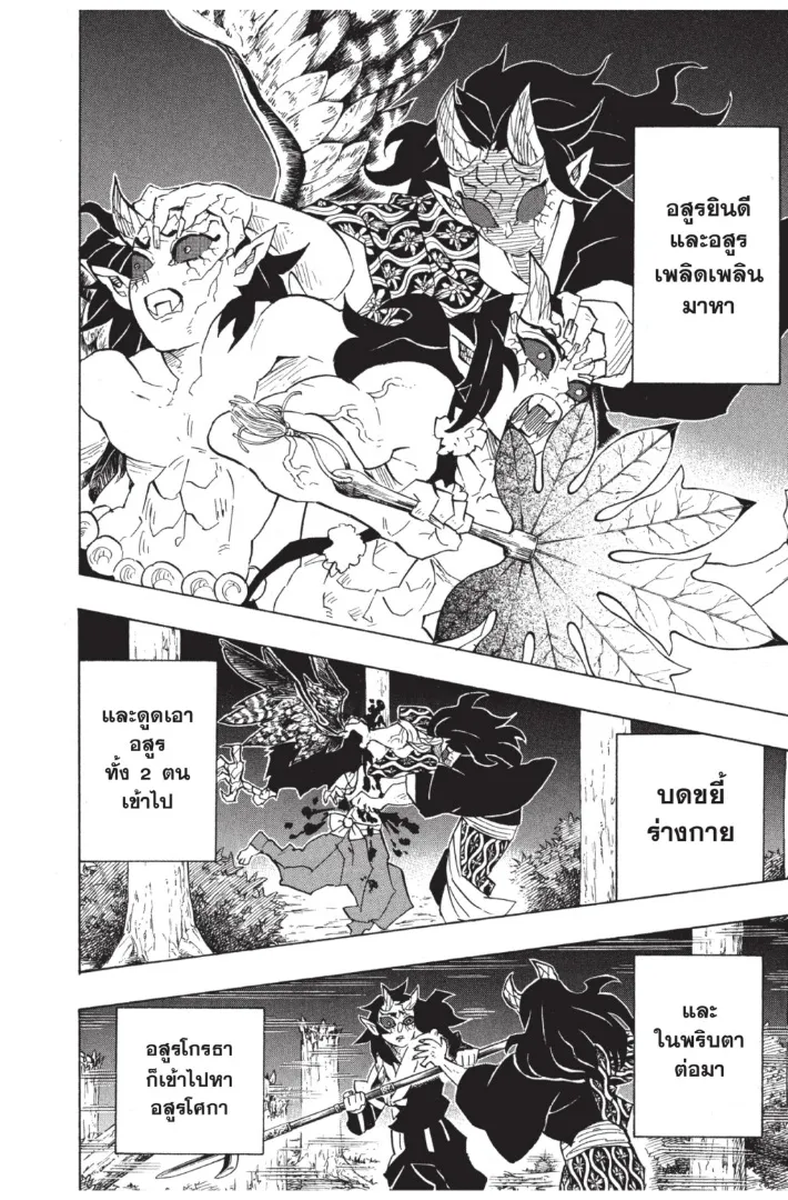 Kimetsu no Yaiba - หน้า 15