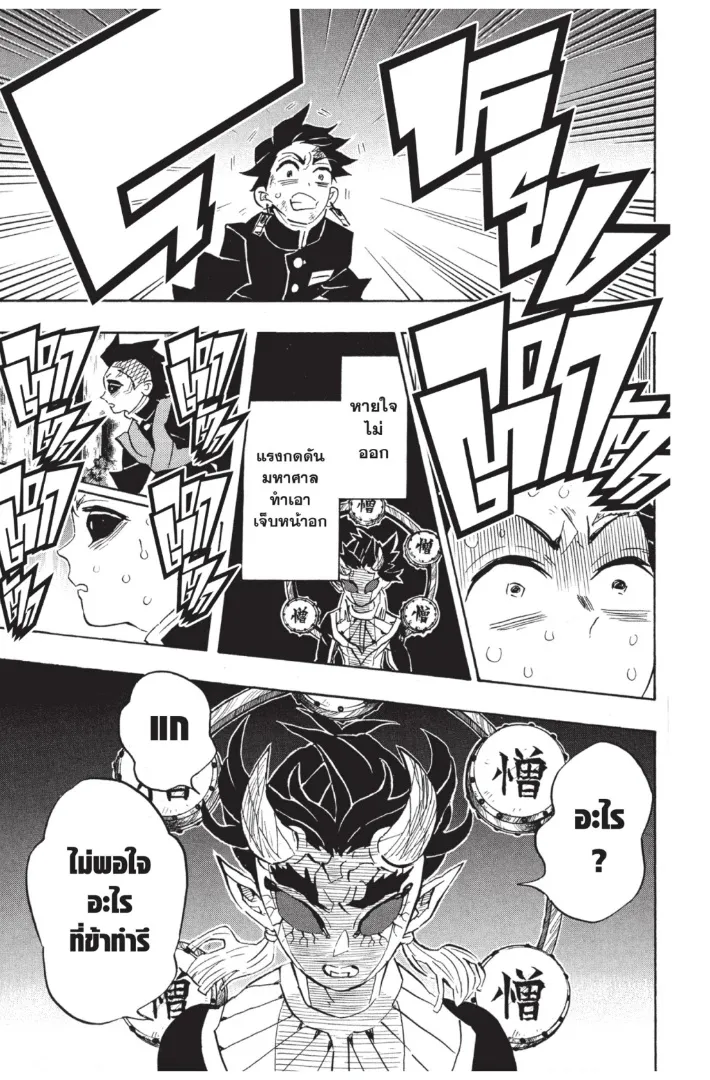 Kimetsu no Yaiba - หน้า 18