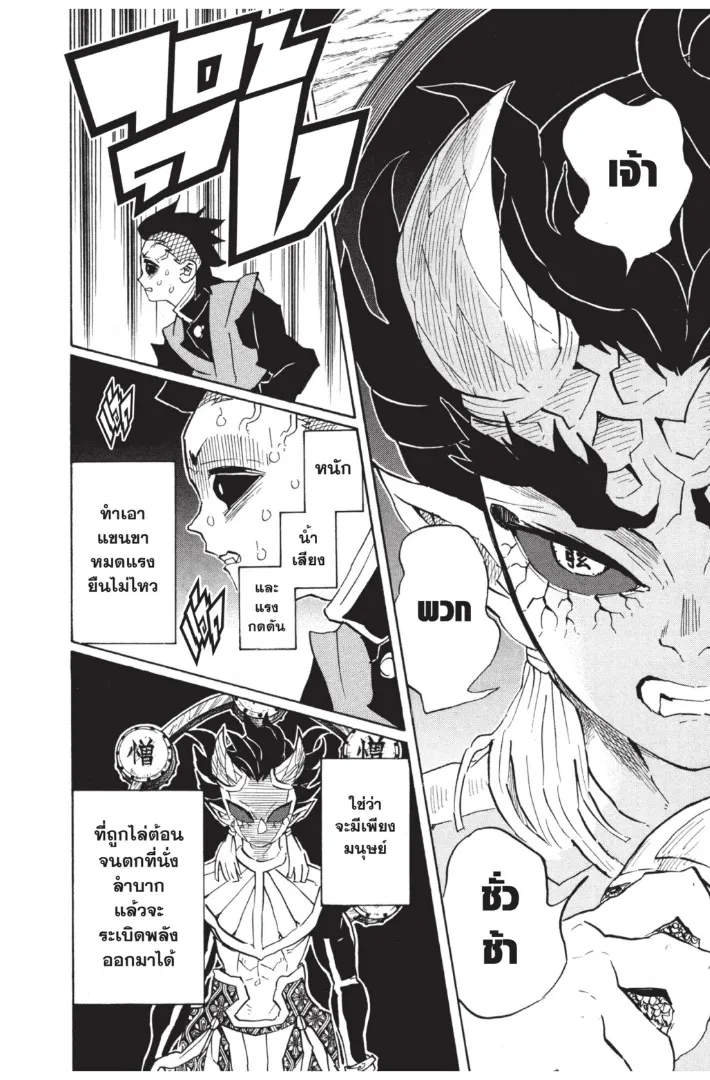 Kimetsu no Yaiba - หน้า 19