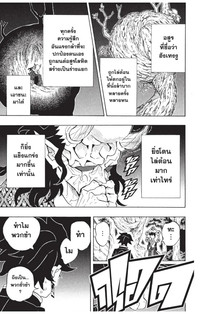 Kimetsu no Yaiba - หน้า 20