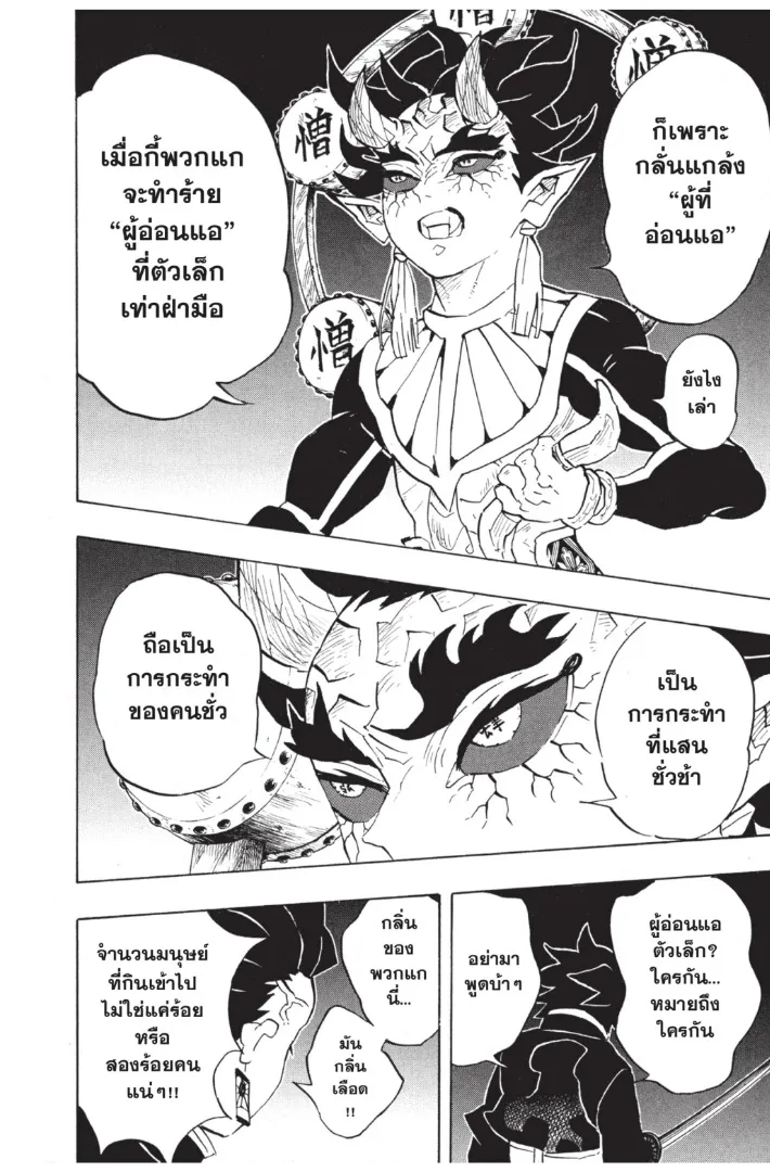 Kimetsu no Yaiba - หน้า 21