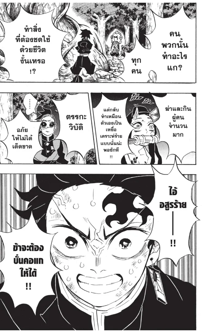 Kimetsu no Yaiba - หน้า 22