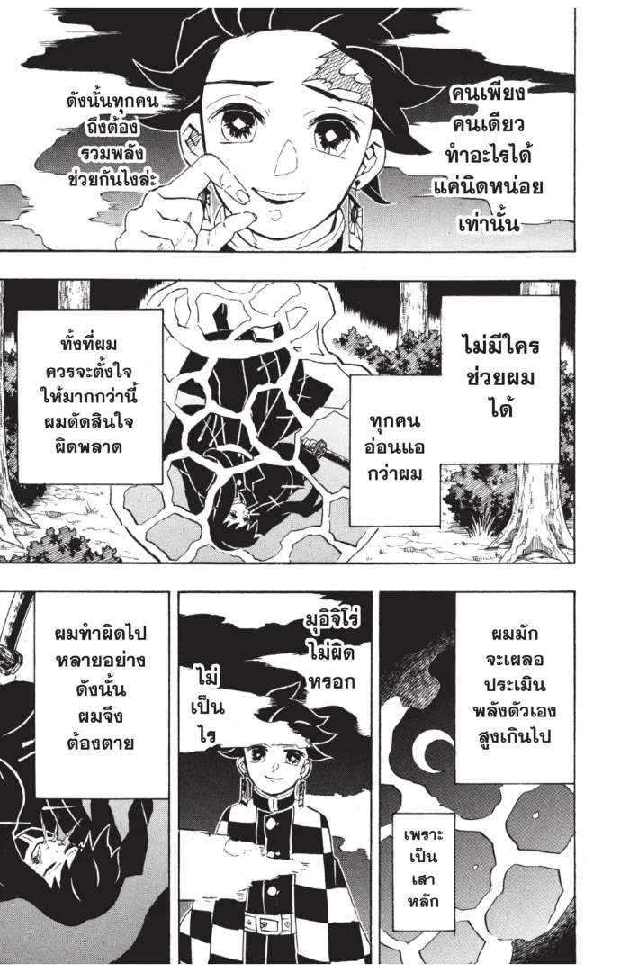 Kimetsu no Yaiba - หน้า 12