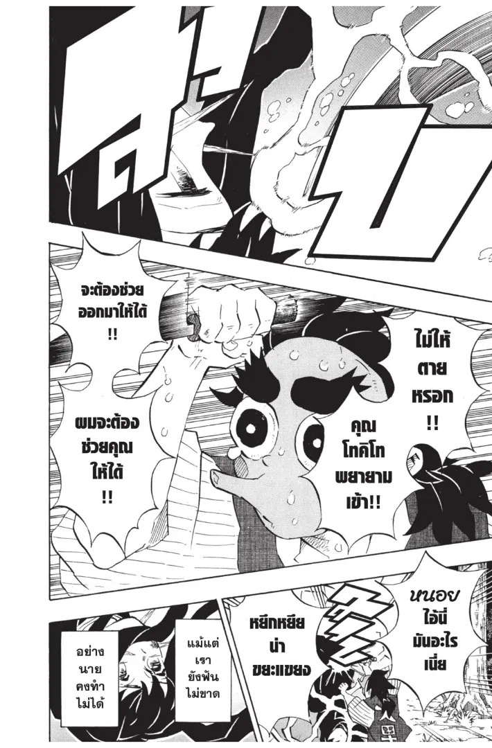 Kimetsu no Yaiba - หน้า 13