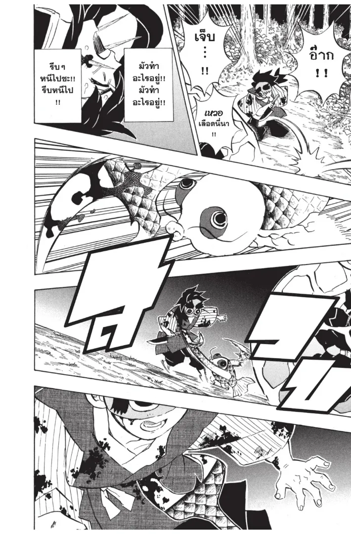 Kimetsu no Yaiba - หน้า 15