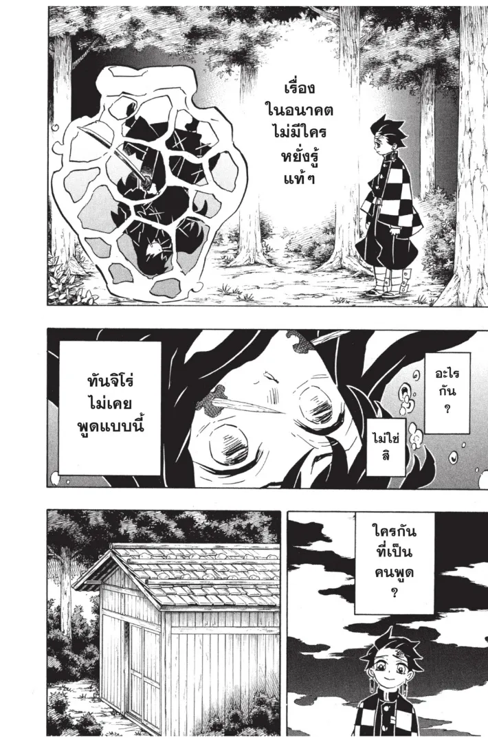 Kimetsu no Yaiba - หน้า 3