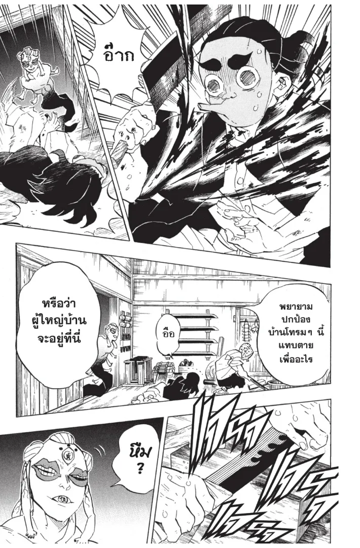 Kimetsu no Yaiba - หน้า 4