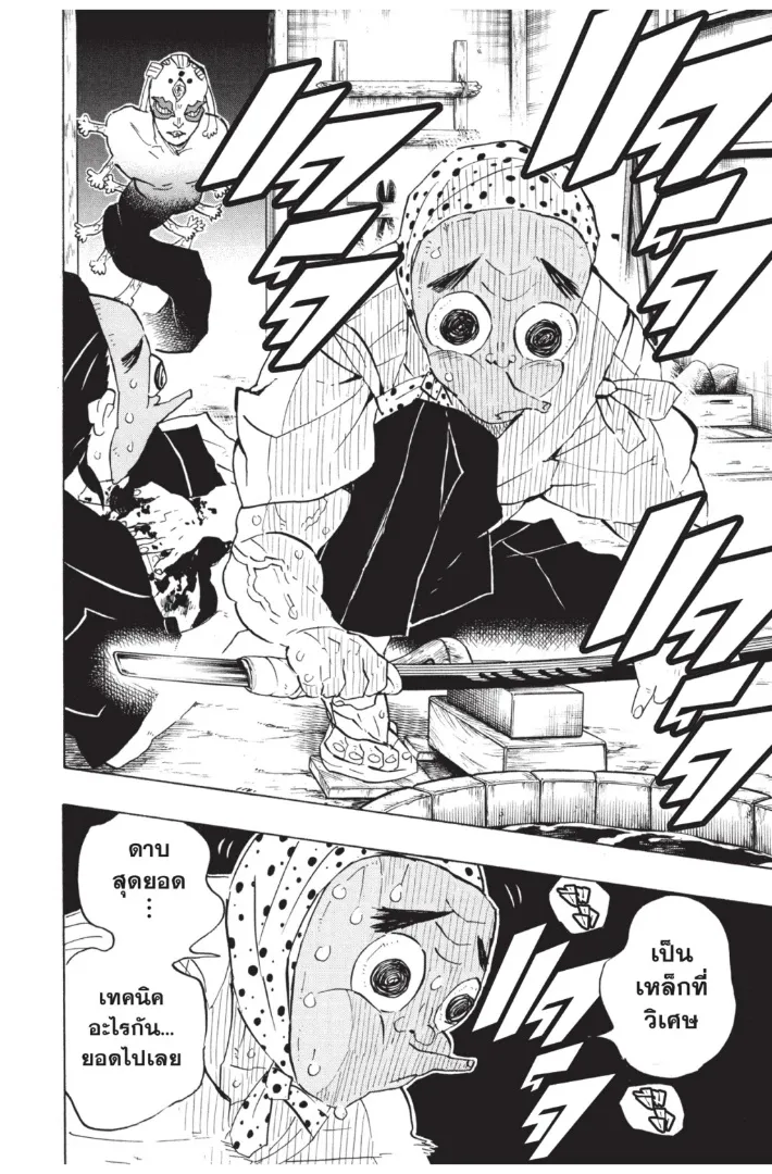 Kimetsu no Yaiba - หน้า 5