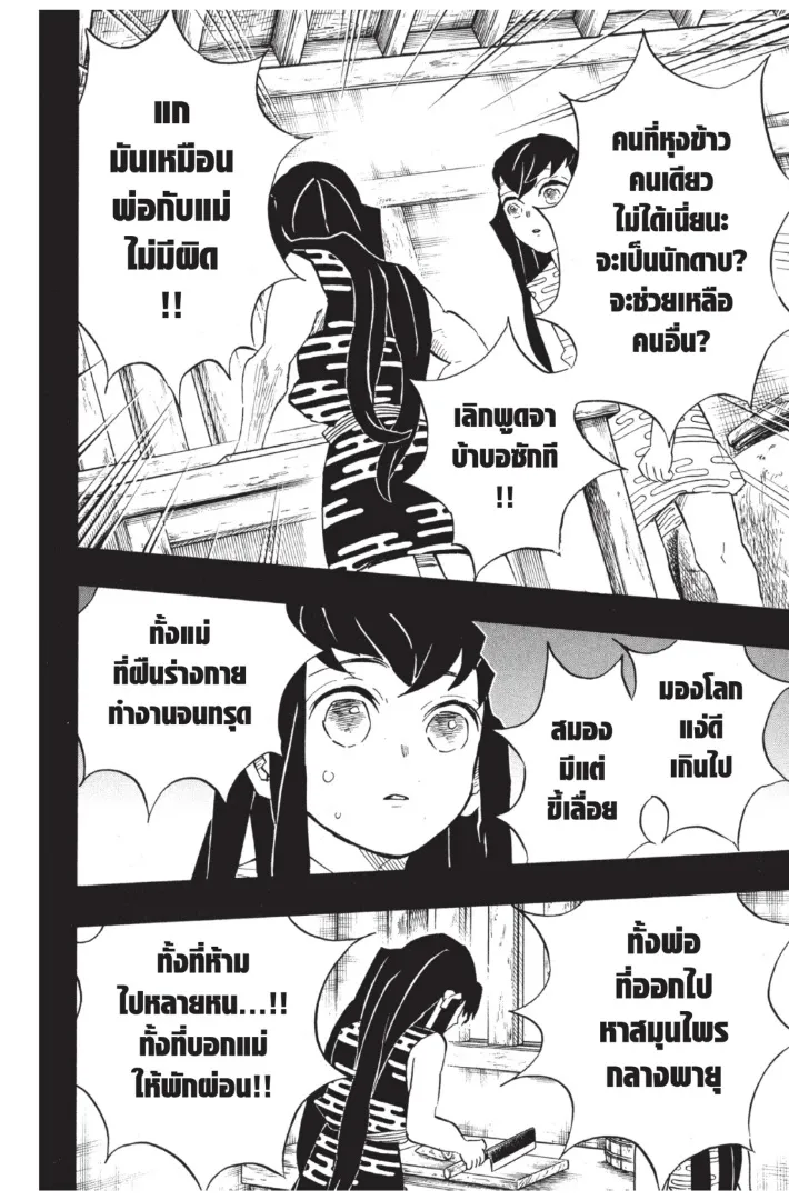 Kimetsu no Yaiba - หน้า 11